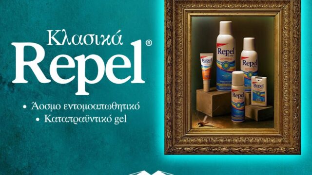 Repel® Spray & Repel® Αfter Bite από την UNI-PHARMA: Άοσμη προστασία από κουνούπια και άλλα έντομα