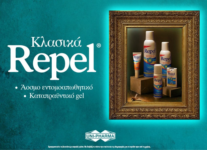 Repel® Spray & Repel® Αfter Bite από την UNI-PHARMA: Άοσμη προστασία από κουνούπια και άλλα έντομα
