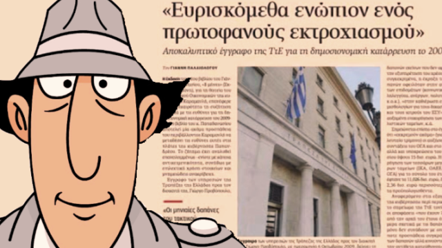 H “Καθημερινή” και η ανασφάλεια του Κυριάκου