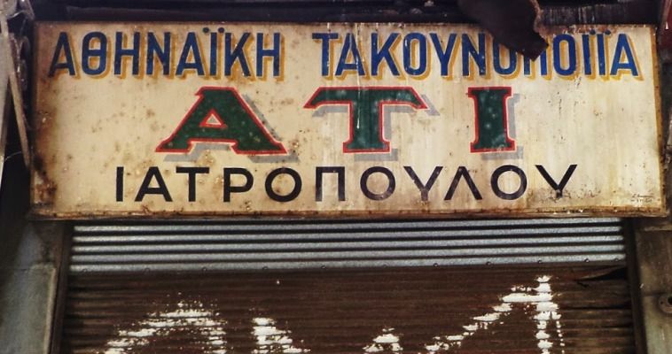 Αν έχει μια ελπίδα η ιδιωτική πρωτοβουλία είναι με το ΣΥΡΙΖΑ, Μάκης Ανδρονόπουλος