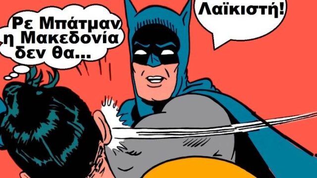 Προσοχή: είναι εθνικιστές όσοι τρώνε Μακεδονικό Χαλβά! Βαγγέλης Γεωργίου