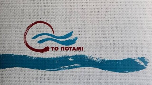 Ποτάμι: Στήριξη στην Ελλάδα, όχι στον καταρρέοντα Τσίπρα