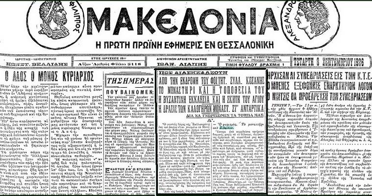 Από Σεπτέμβριο επανακυκλοφορεί η ιστορική “Μακεδονία”