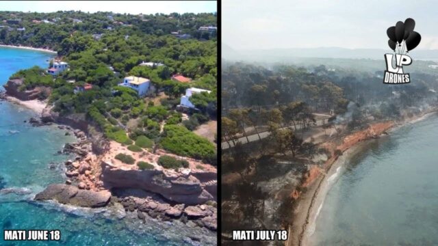 Το Μάτι Αττικής πριν και μετά την καταστροφική πυρκαγιά