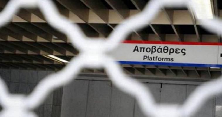 Κλειστοί δύο σταθμοί του μετρό μετά από τηλεφώνημα για βόμβα