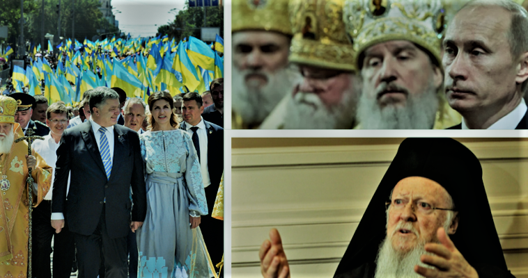 Ο Πομπέο, το Οικουμενικό Πατριαρχείο, η Ουκρανία και η "Τρίτη Ρώμη", Βασίλης Κολλάρος