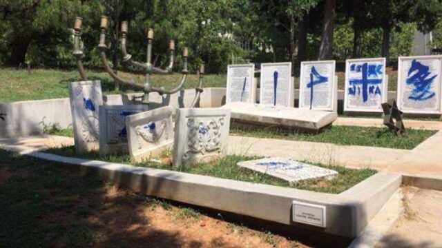 Νέος βανδαλισμός του μνημείου του εβραϊκού νεκροταφείου