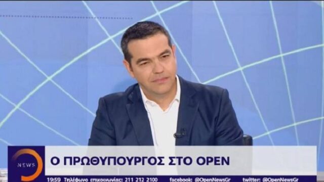 Τσίπρας στο OPENTV: Αν οι ΑΝΕΛ άρουν την στήριξη θα ζητήσω ψήφο εμπιστοσύνης