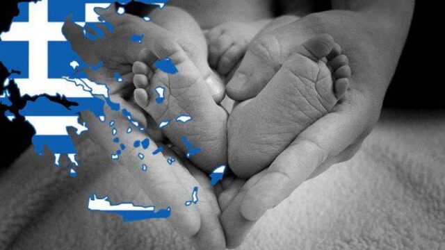 Ελλάδα: Στις τελευταίες θέσεις του δείκτη γονιμότητας της ΕΕ