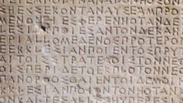 Γαλλία: Tα αρχαία ελληνικά στην άυλη πολιτιστική κληρονομιά της Unesco;