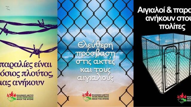 Από το “παράθυρο” πάνε να περάσουν αντιπεριβαλλοντικές ρυθμίσεις
