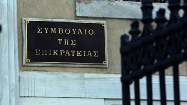 ΣτΕ: Συνταγματική η κατάργηση των δώρων των δημοσίων υπαλλήλων
