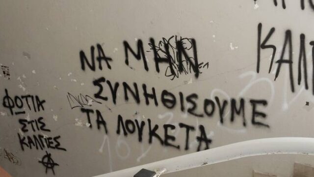 Τα έσπασαν στο Αριστοτέλειο πανεπιστήμιο…