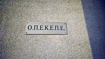 ΟΠΕΚΕΠΕ: Ενώπιον της ευρωπαϊκής εισαγγελίας σήμερα οι 37 συλληφθέντες