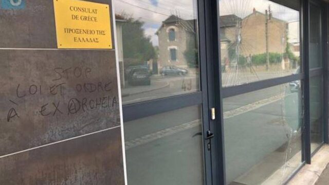Επίθεση αντιεξουσιαστών στο ελληνικό προξενείο στη Ναντ της Γαλλίας