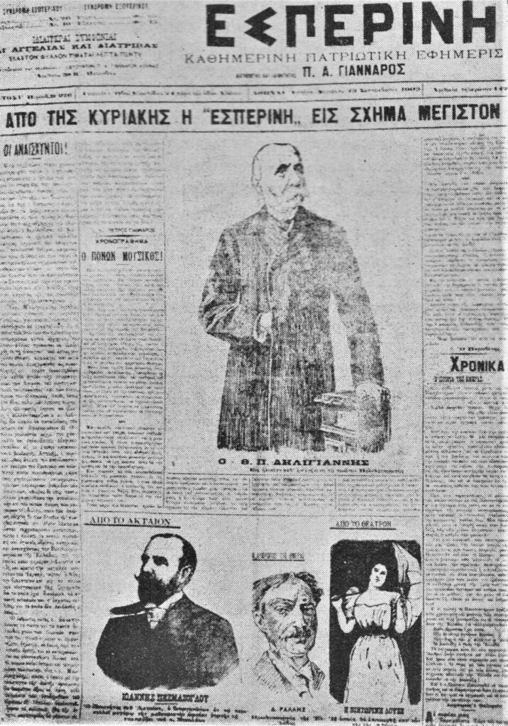 Το φύλλο της Εσπερινής (23 Σεπτεμβρίου 1903), στο οποίο αναγγέλλεται μεγέθυνση του σχήματός της. Η εικονογράφηση είναι με ξυλογραφίες σε όρθιο ξύλο.