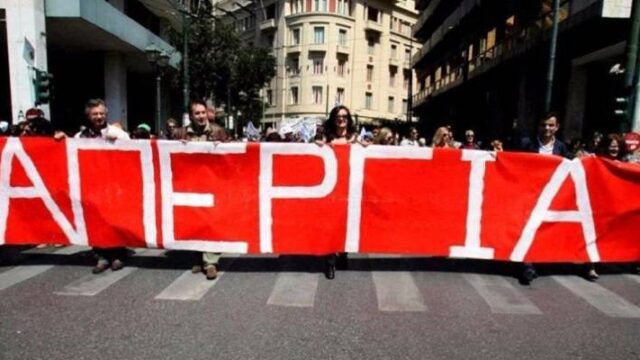 Επί ποδός τα συνδικάτα – Απεργιακές κινητοποιήσεις σ' όλη τη χώρα