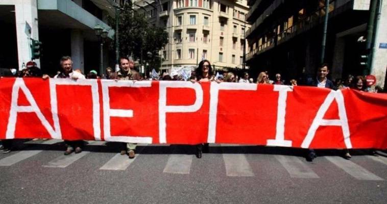Επί ποδός τα συνδικάτα – Απεργιακές κινητοποιήσεις σ' όλη τη χώρα
