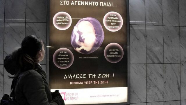 Το δημογραφικό αφανίζει την Ελλάδα - Η αφίσα τους μάρανε, Αναστάσιος Λαυρέντζος
