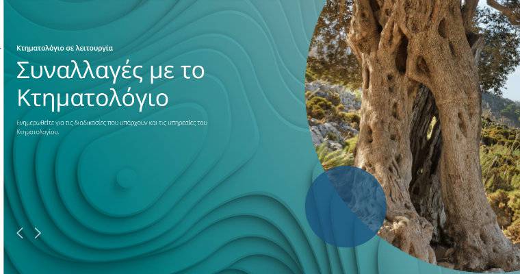 Κτηματολόγιο: Αντίστροφη μέτρηση για τα κλιμακωτά πρόστιμα