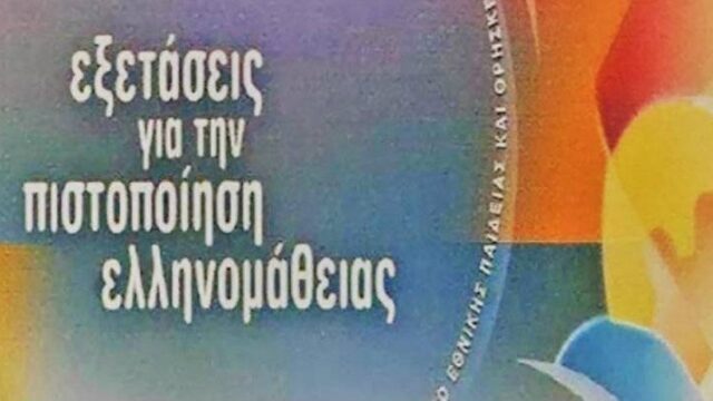 Πτυχίο ελληνομάθειας για τυφλή Αιγυπτία