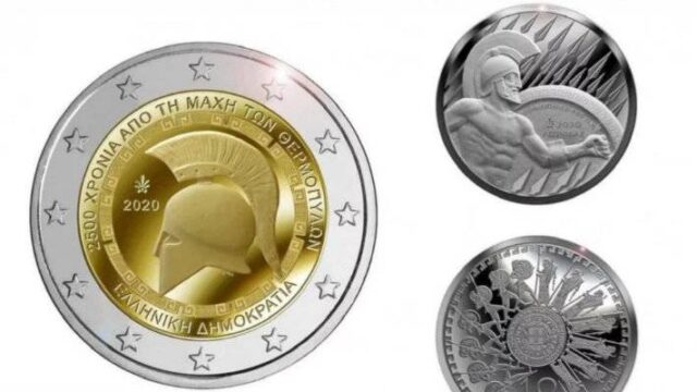 Αναμνηστικά κέρματα για τα 2500 χρόνια από την Μάχη των Θερμοπυλών