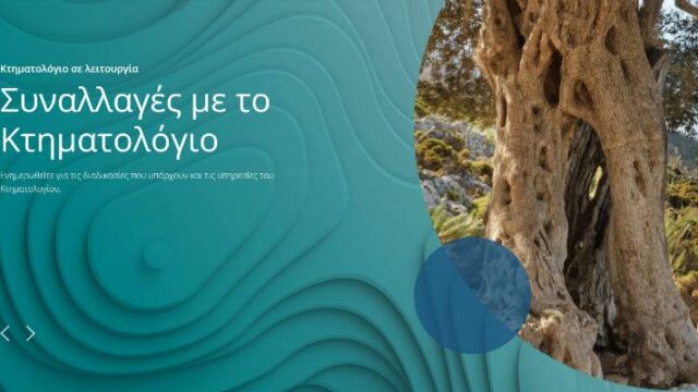 Κτηματολόγιο: Αντίστροφη μέτρηση για τα κλιμακωτά πρόστιμα