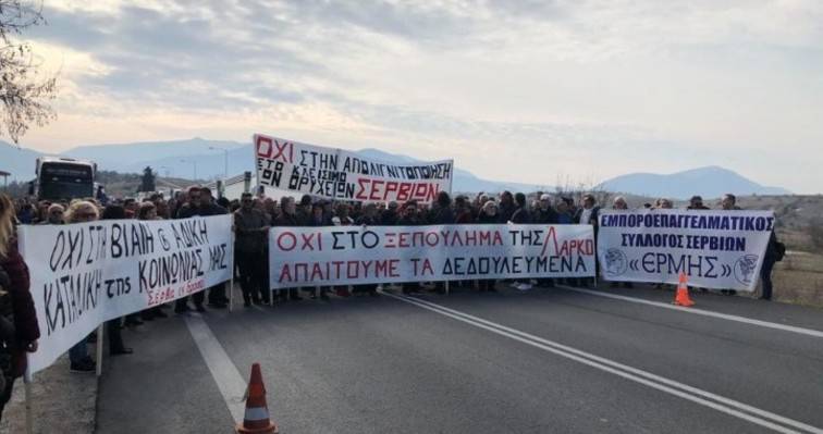 Κοζάνη: Διαμαρτυρία στη γέφυρα Σερβίων για τη ΛΑΡΚΟ