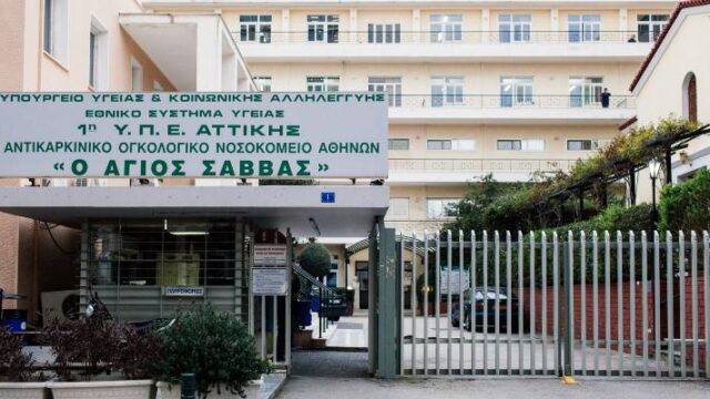 Τέσσερα κρούσματα στο προσωπικό του “Αγίου Σάββα”