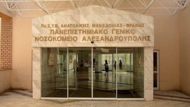 Στους 15 οι ασθενείς με κορονοϊό στο Νοσοκομείο Αλεξανδρούπολης