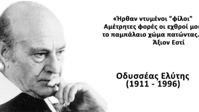 Η ΠτΔ για την ποίηση, μια ελληνική τέχνη