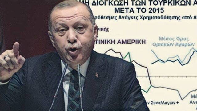 Το ποντίκι που βρυχάται – Στο χείλος του γκρεμού η τουρκική οικονομία, Γιώργος Ηλιόπουλος