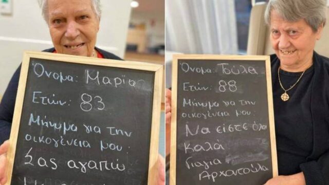 Μηνύματα αγάπης από Ελληνίδες γιαγιάδες σε γηροκομείο του Σύδνεϋ