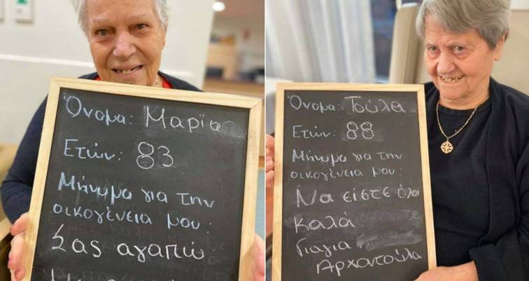 Μηνύματα αγάπης από Ελληνίδες γιαγιάδες σε γηροκομείο του Σύδνεϋ
