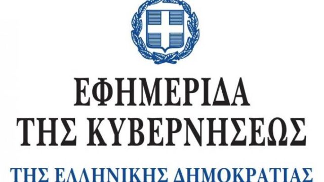 Δημοσιεύθηκε σε ΦΕΚ η υπουργική απόφαση για την ψηφιακή διαδικασία απονομής συντάξεων του e-ΕΦΚΑ