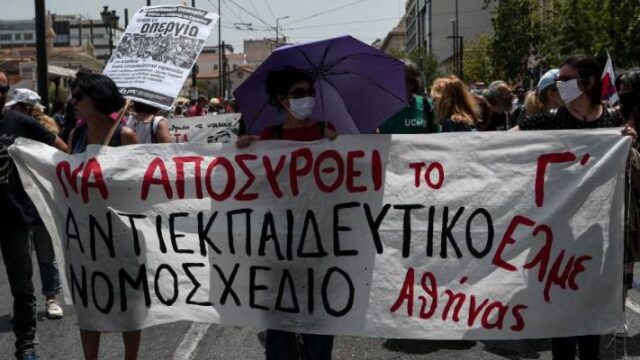 Ολοκληρώθηκε το πανεκπαιδευτικό συλλαλητήριο