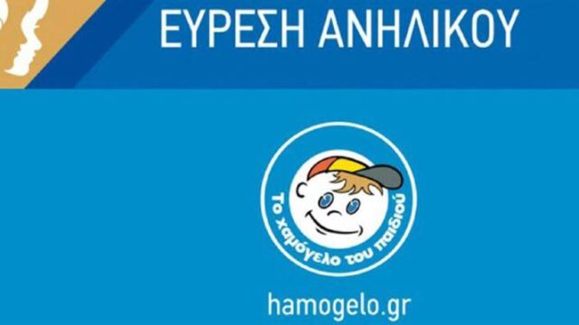 Κάθε δύο λεπτά εξαφανίζεται ένα παιδί στην Ευρώπη