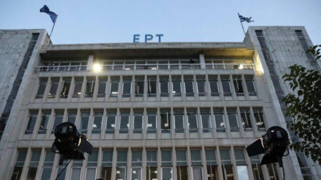 Σε δημόσια διαβούλευση το σχέδιο νόμου για την ενίσχυση του δημόσιου χαρακτήρα της ΕΡΤ