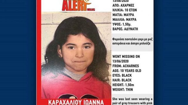 Αναζητείται 10χρονη που δεν γύρισε σπίτι της, στις Αχαρνές