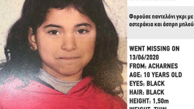 Βρέθηκε το 10χρονο κοριτσάκι που είχε εξαφανιστεί στις Αχαρνές