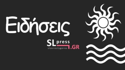 Σε εξέλιξη η έξοδος των εκδρομέων για νησιά