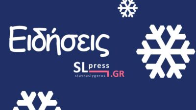 Δήμος Θεσσαλονίκης: Έκτακτα μέτρα αντιμετώπισης του ψύχους για τις ευάλωτες ομάδες