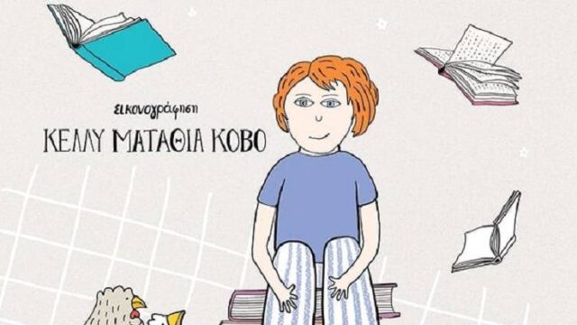 Κρατικά βραβεία για παιδικό βιβλίο και αποδόσεις έργων