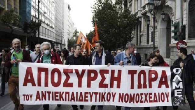 Συγκέντρωση εκπαιδευτικών –  Ποιοί δρόμοι έχουν κλείσει