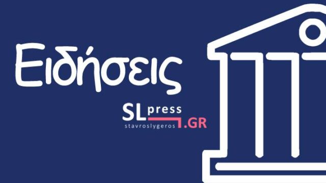 Ανοίγουν στις 10 Ιανουαρίου τα σχολεία – Περισσότερα τεστ