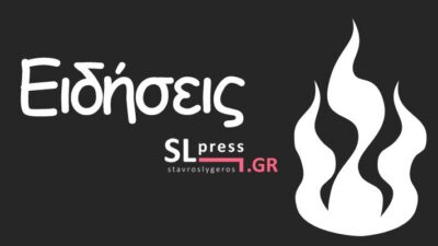 Ηλικιωμένο ζευγάρι νεκρό μετά από φωτιά σε οικία