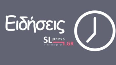 Υπενθύμιση: Έχει αλλάξει η ώρα