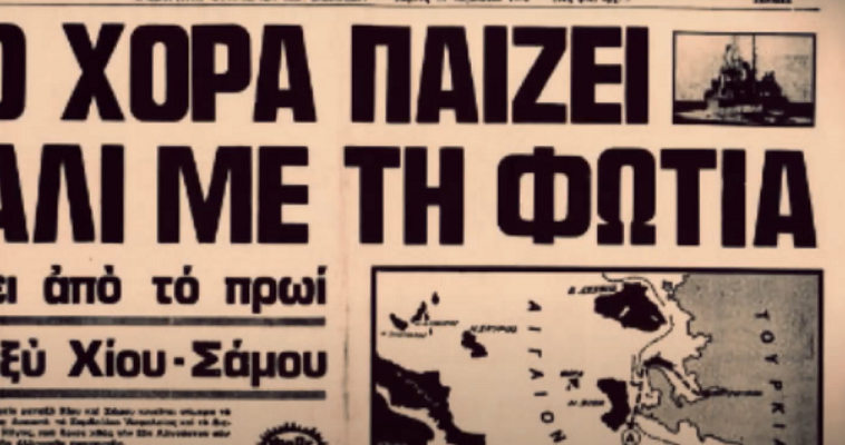 Από το "Χόρα" στο "Ορούτς Ρέις" – 46 χρόνια ελληνοτουρκικής διένεξης, Νεφέλη Λυγερού