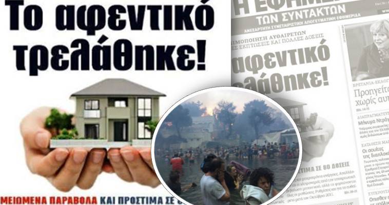 Μάτι δυο χρόνια μετά – Πρακτικές συμβουλές προς "αυθαίρετους μελλοθάνατους", Σωτήρης Παπαδόπουλος