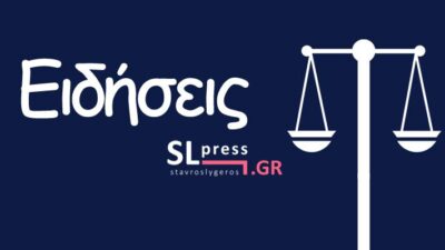Έλαβε προθεσμία ο 18χρονος για το στραγγαλισμό της μητέρα του